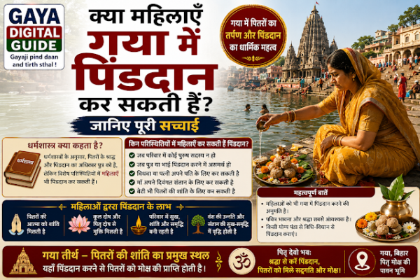 क्या महिलाएं गया में पिंडदान कर सकती हैं धार्मिक नियम व पूरी सच्चाई चार्ट