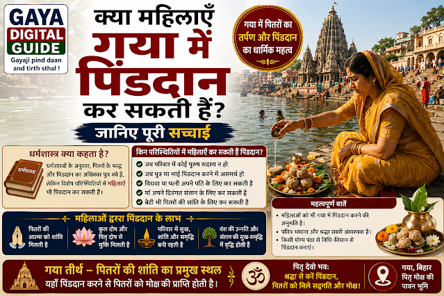 क्या महिलाएं गया में पिंडदान कर सकती हैं धार्मिक नियम व पूरी सच्चाई चार्ट