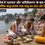 dashgatra sapindikarana baad gayaji maha shraddh niyam.webp