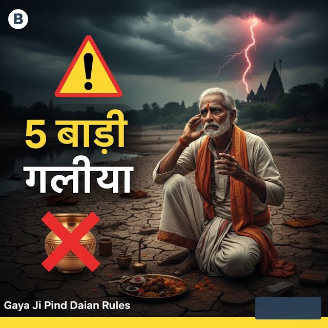 gaya20ji20pind20daan20me20galtiya