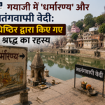 gayaji dharmaranya matangavapi pind daan vidhi.webp