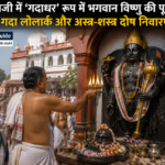 gayaji gadadhar puja gada lolarka dosh nivaran.webp