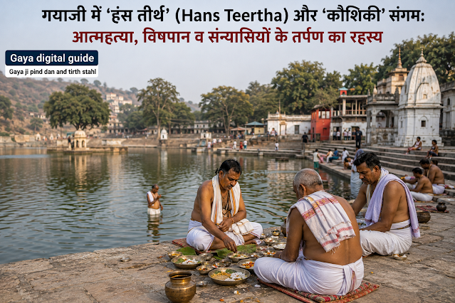 गयाजी में कौशिकी संगम तट पर हंस तीर्थ शिला पर अकाल मृत्यु दोष शांति हेतु दुग्ध-धारा अर्पित करते श्रद्धालु