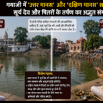 gayaji uttar manas dakshin manas sarovar pind daan vidhi.webp