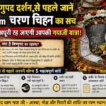 गयाजी विष्णुपद मंदिर 40cm भगवान विष्णु के चरण चिह्न इतिहास