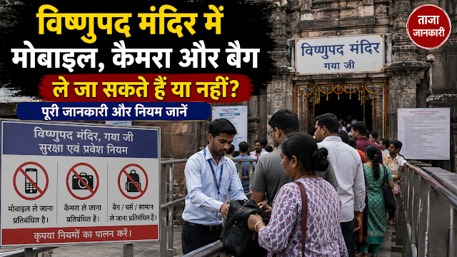 vishnupad20temple20gaya20mobile20camera20bag20rules20guide