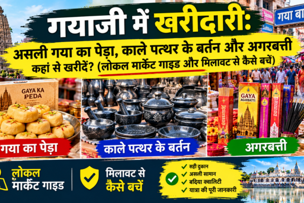 गयाजी में खरीदारी असली पेड़ा काले पत्थर के बर्तन
