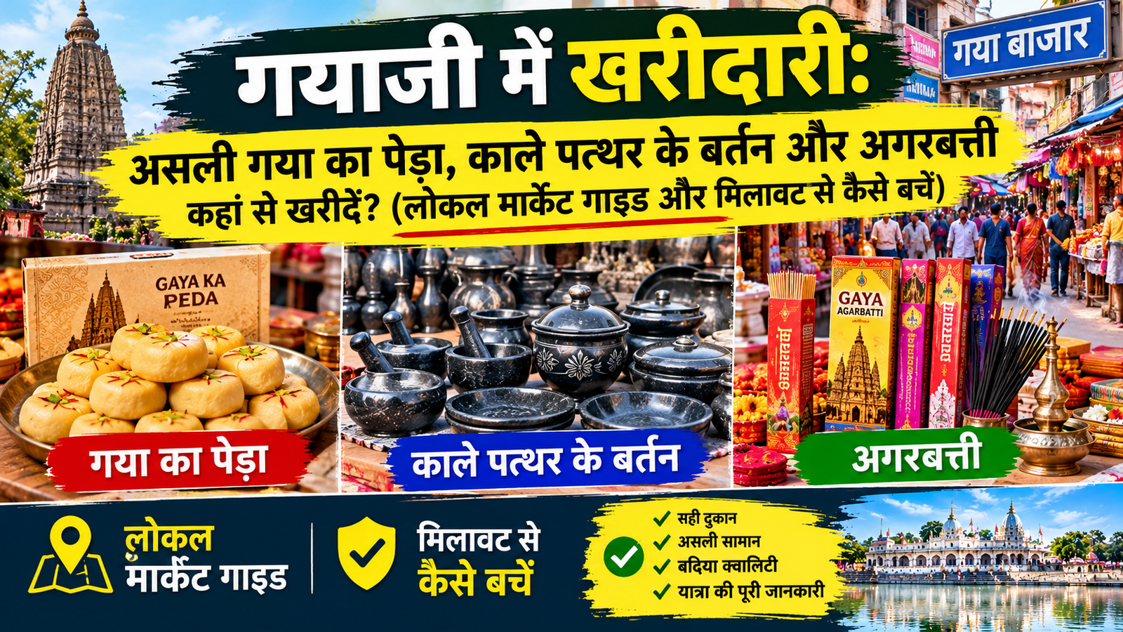 गयाजी में खरीदारी असली पेड़ा काले पत्थर के बर्तन