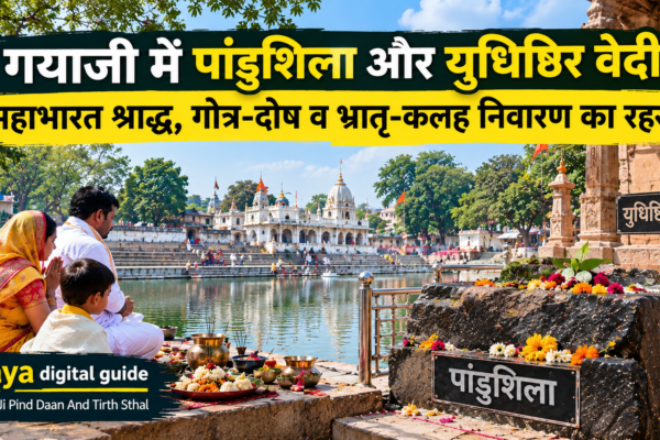 पांडुशिला वेदी गयाजी महाभारत श्राद्ध युधिष्ठिर