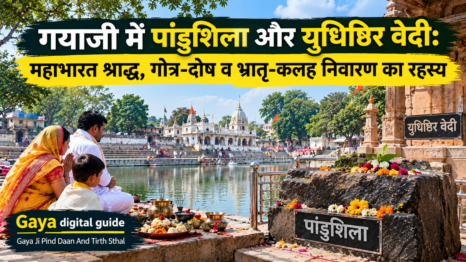 पांडुशिला वेदी गयाजी महाभारत श्राद्ध युधिष्ठिर
